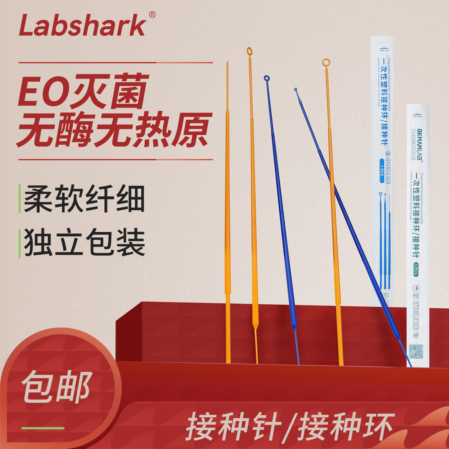 BKMAMLAB一次性接种环塑料接种环