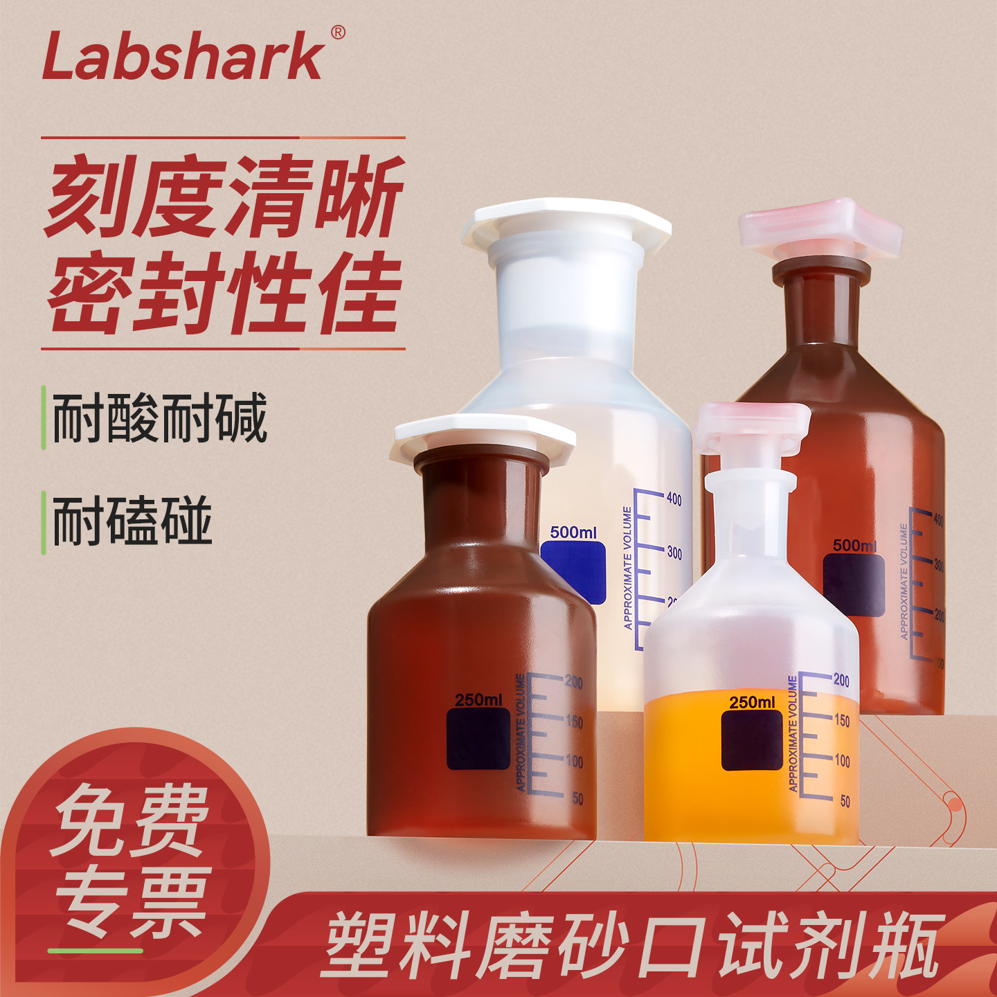 Labshark塑料磨砂口试剂瓶PP耐酸耐碱耐腐蚀带书写区域刻度