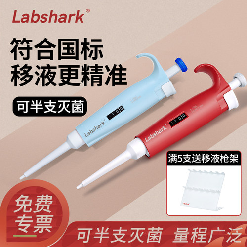 【发顺丰】微量手动可调移液枪