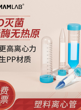 BKMAMLAB无菌塑料离心管避光带书写区刻度螺旋盖样品EP管实验室灭菌离心管平尖圆底10ml15ml50ml100ml