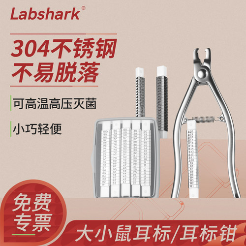 Labshark大小鼠耳标双面不锈钢