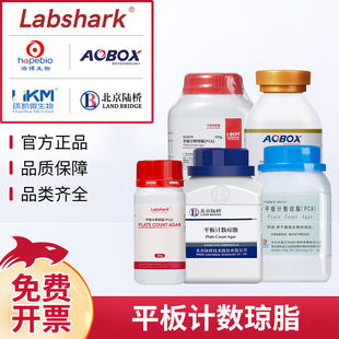 平板计数琼脂海博生物环凯陆桥奥博星细菌菌落总数检测PCA培养基