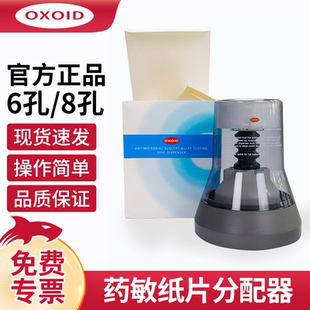 OXOID药敏纸片分配器空白纸片分配器药敏试纸分配器6孔8孔
