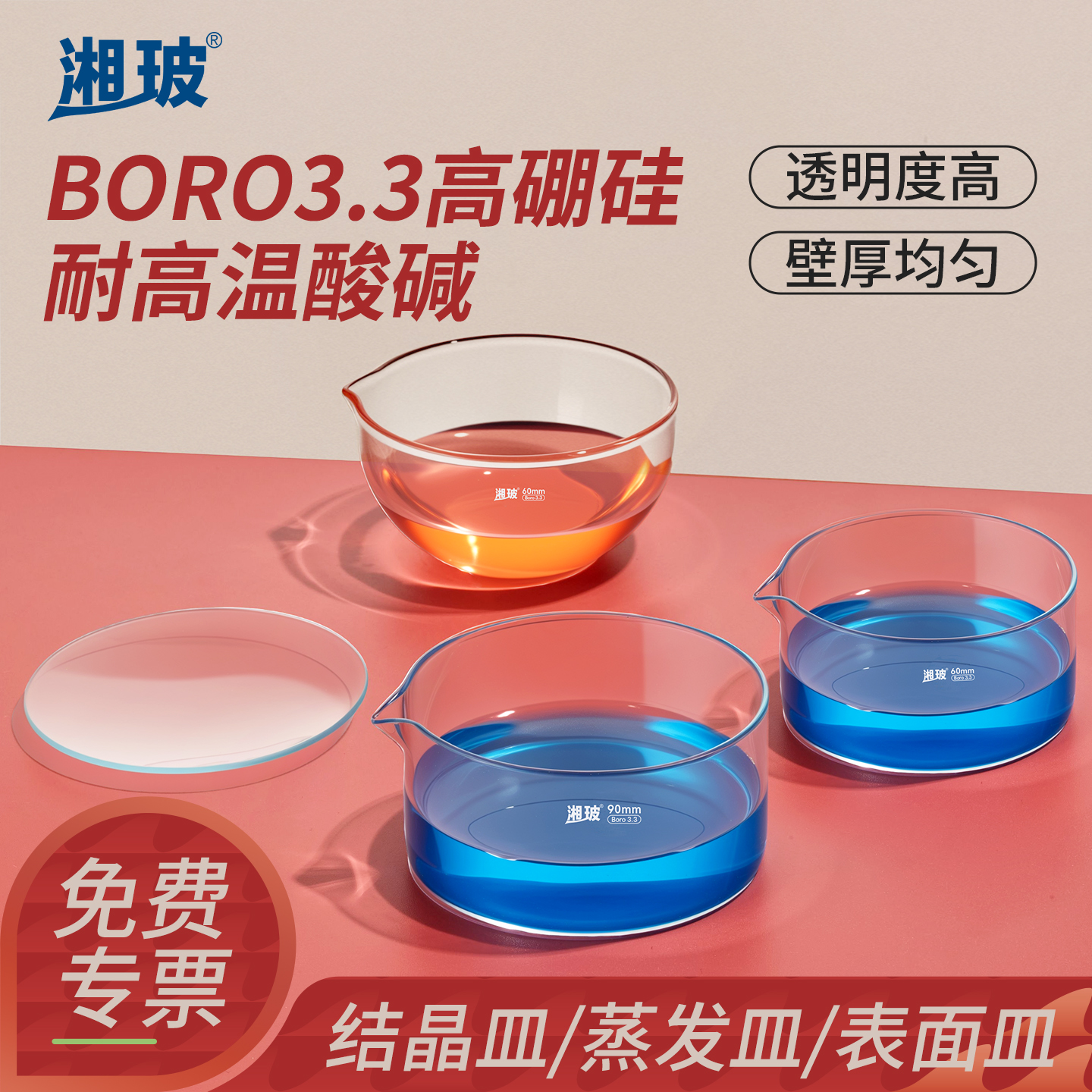 湘玻高硼硅玻璃结晶皿培养皿干燥皿平面皿实验室器皿玻璃圆片耐高温直径60 90 125 130 150 180mm容器