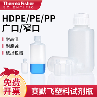 Thermo赛默飞HDPE塑料试剂瓶PP广口瓶PE试剂瓶窄口2006样品瓶Nalgene透明棕色大口小口带盖瓶2105聚乙烯瓶