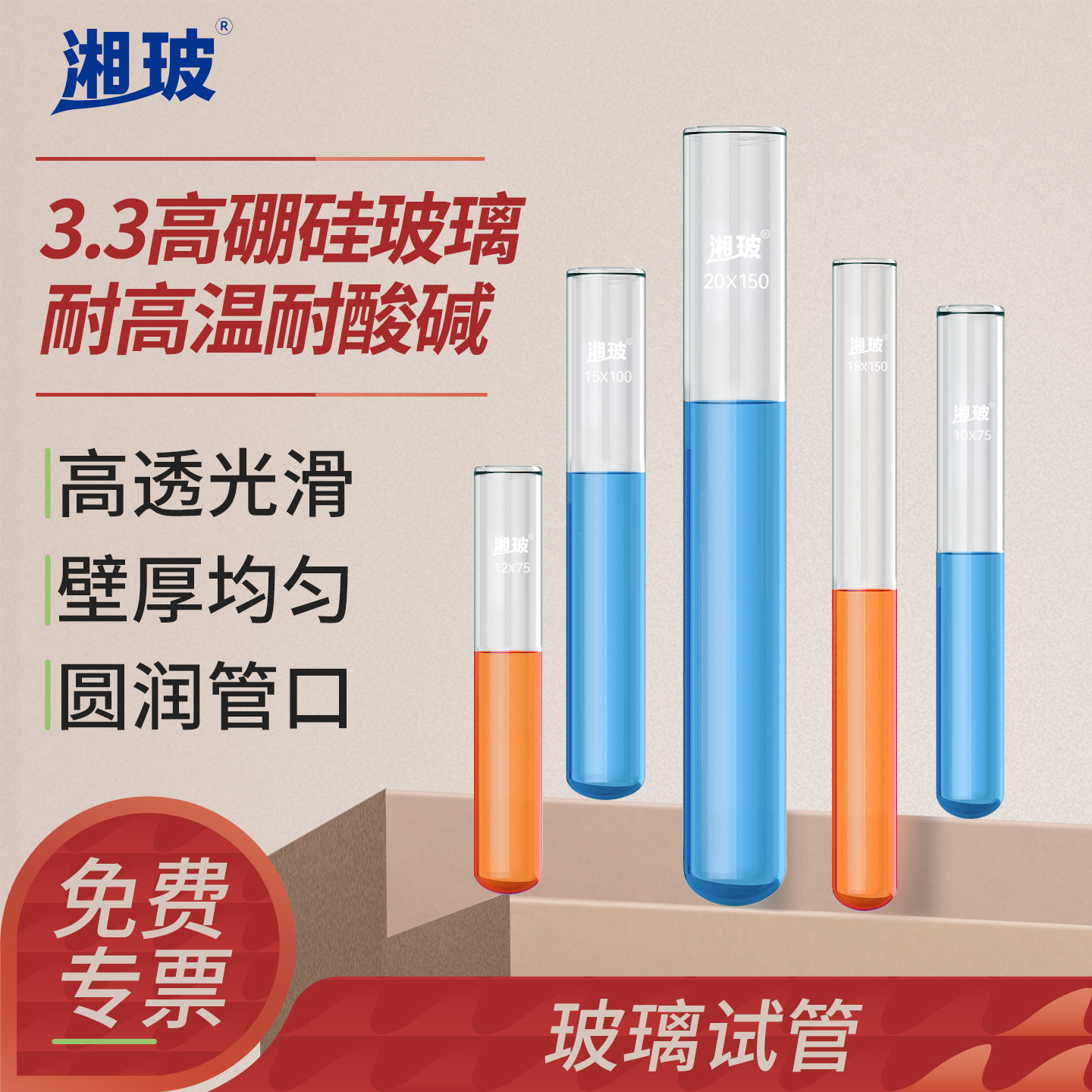 湘玻高硼硅玻璃试管实验室用10/15/18/20/30mL毫升加厚耐高温高透光试管带硅胶塞平口圆底带塞试管
