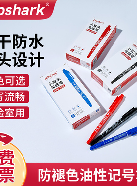 Labshark防水防褪色记号笔双头勾线红蓝黑色油性记号马克笔工业化学用不掉色油性笔实验室样本赛默飞标记笔