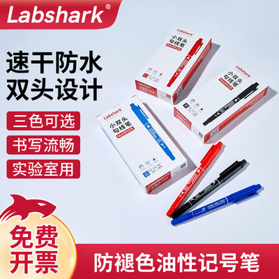 Labshark实验室样本标记笔油性笔