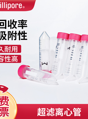密理博millipore超滤离心管蛋白浓缩管15ml/0.5mL超滤管实验核酸30k50k核酸微生物PES膜5KD10KD30KD50KD