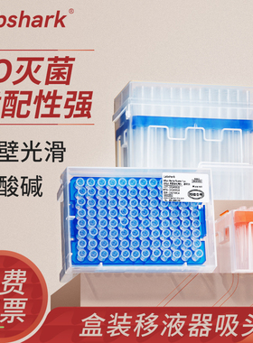 Labshark盒装移液器吸头无酶无热原移液枪枪头盒装滤芯吸头10μL50μL1250μL移液器通用吸嘴
