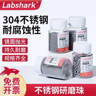 Labshark组织研磨珠1mm不锈钢研磨珠实验室200g耐腐蚀耐磨研磨珠