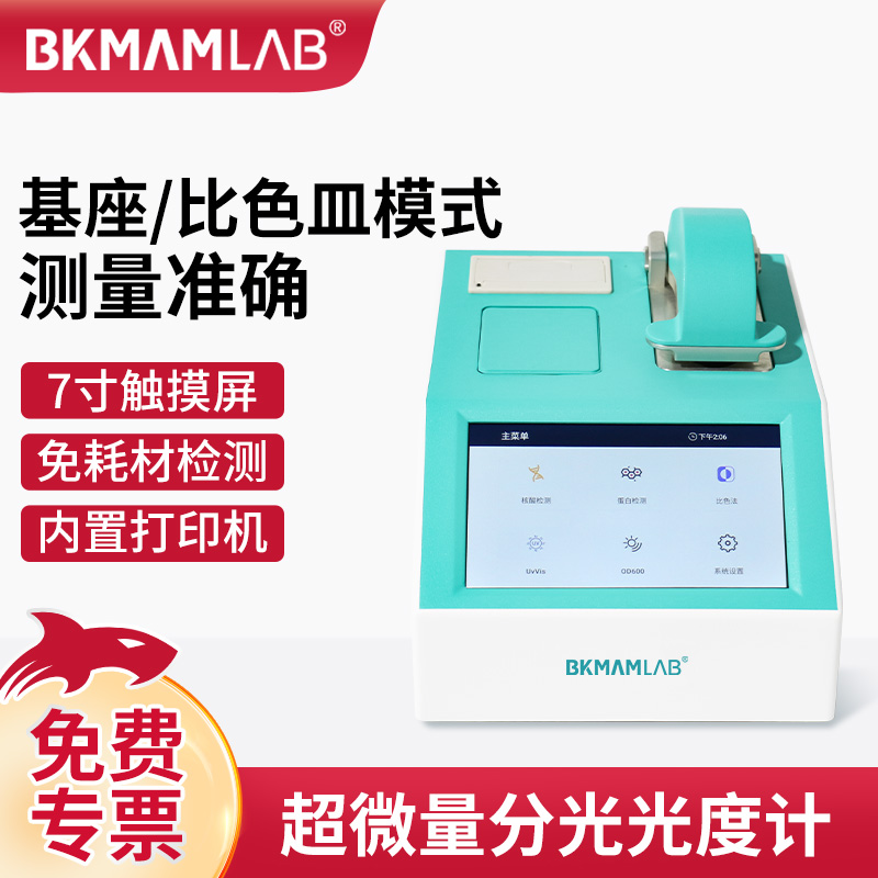 比克曼生物超微量分光光度计光谱