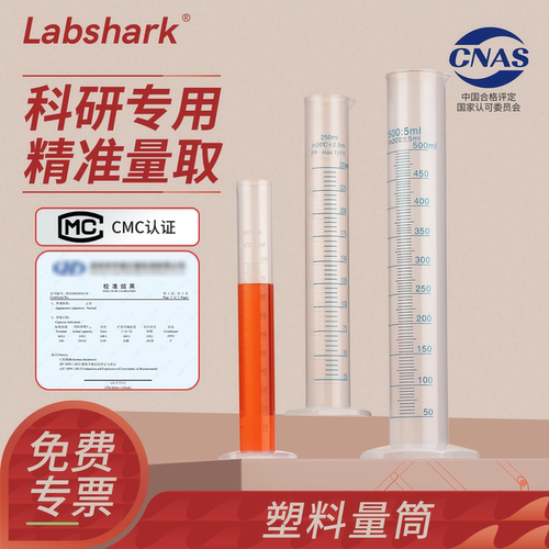 labshark加厚刻度塑料量筒100mL