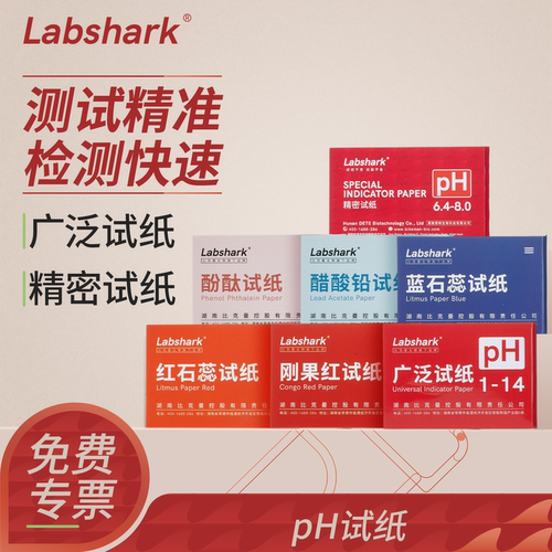 LabsharkPH试纸酸碱广泛蓝石蕊