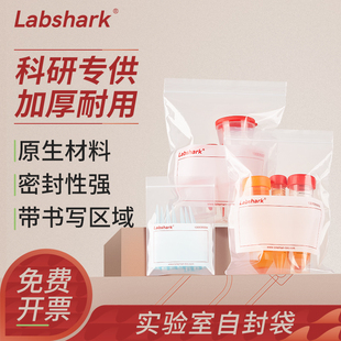 带书写区域塑封袋密封袋子样品袋透明PE塑料封口袋样品存放收纳袋带压条采样袋 Labshark实验室自封袋加厚款