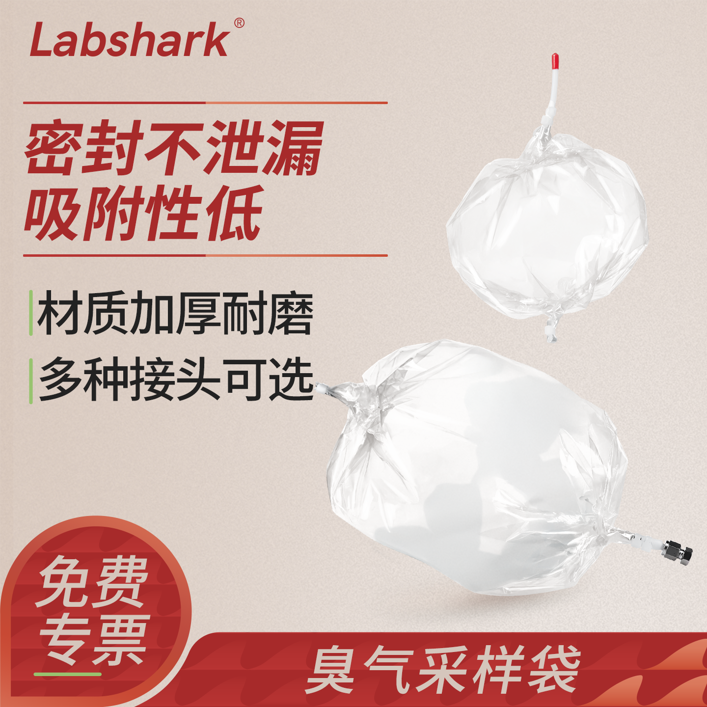 Labshark臭气采样袋污染源气体集气袋有组织恶臭采气袋3L5L10L聚酯无臭袋不锈钢接头臭气浓度采集袋