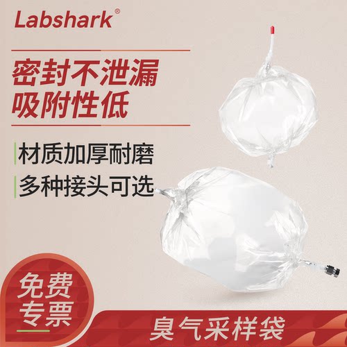 Labshark臭气采样袋集气袋