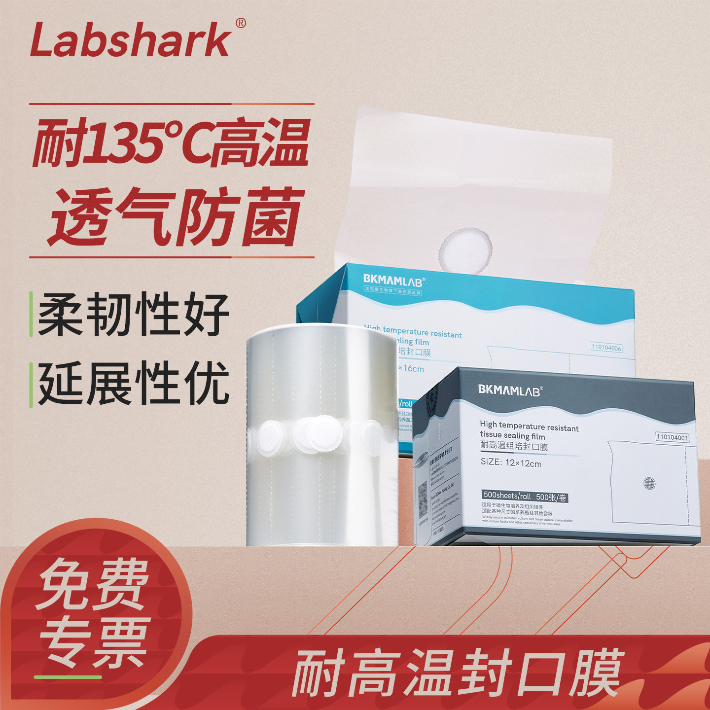 比克曼生物锥形瓶封口膜实验室用图片