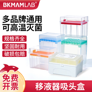 比克曼生物吸头盒移液器枪头盒移液枪吸头空盒96孔5ml10mlTIP头盒