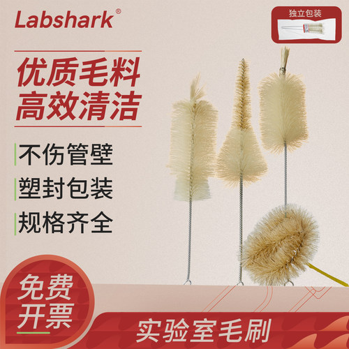 labshark三角烧瓶试管刷清洗毛刷