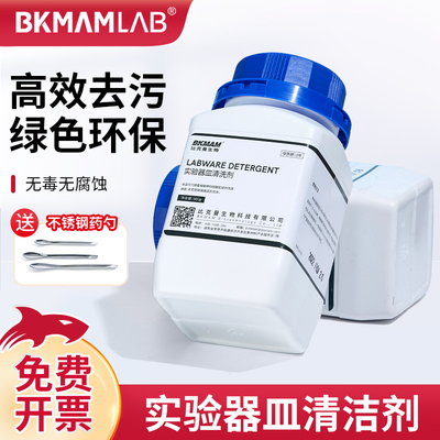 BKMAMLAB实验器材玻璃器皿清洗剂