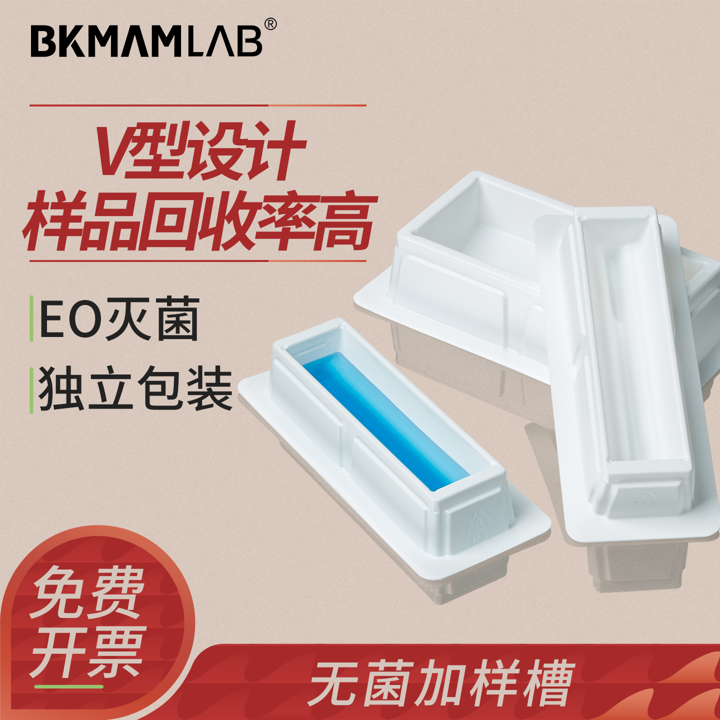 比克曼生物无菌加样槽排枪移液器