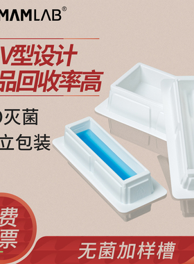 比克曼生物一次性无菌加样槽多道排枪移液器吸液槽pcr试剂槽储液槽