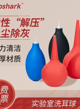 Labshark吸液球洗耳球吸水球尖头实验室硅胶橡胶大中小号吹气球吹灰球除尘清洁球皮老虎移液管刻度吸管吸球