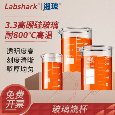 Labshark蜀牛高硼硅玻璃低型烧杯