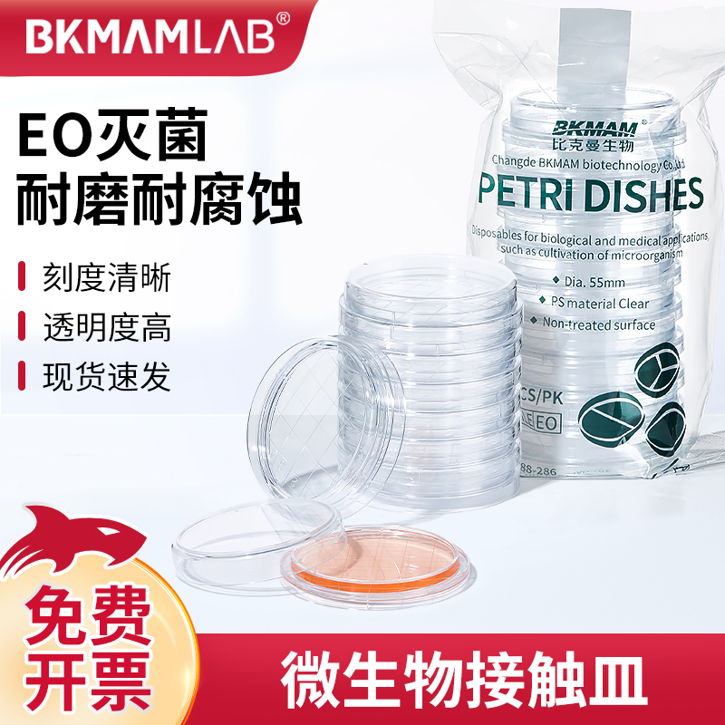 BKMAMLAB塑料接触皿接触碟55mm