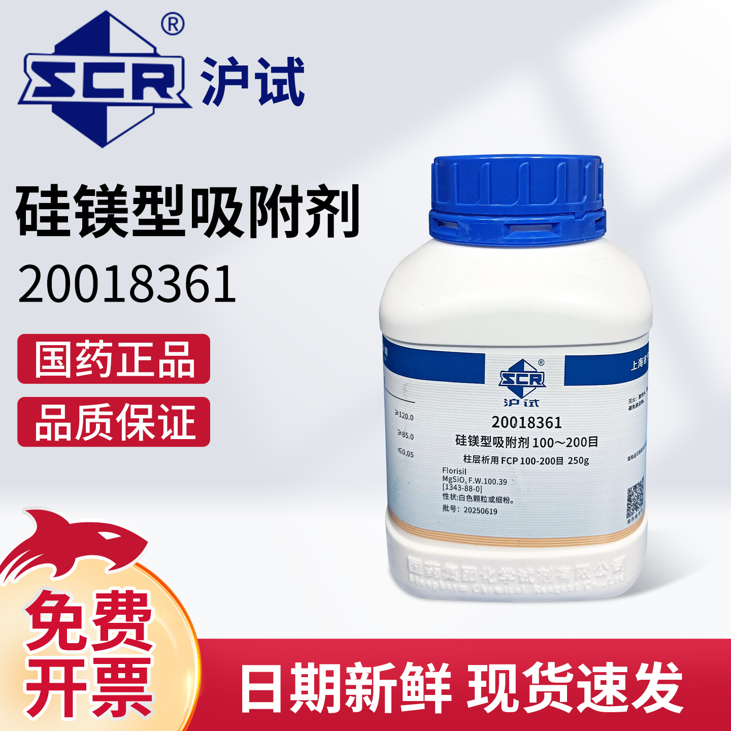 国药硅镁型吸附剂FCP层析用试剂