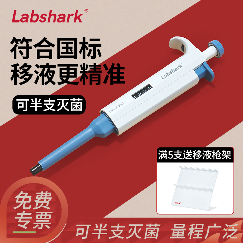Labshark微量移液枪手动可调移液