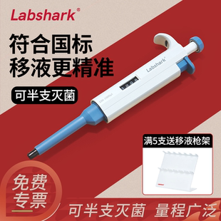 Labshark移液枪实验室用微量单道移液器5ml10mL手动取样器比克曼