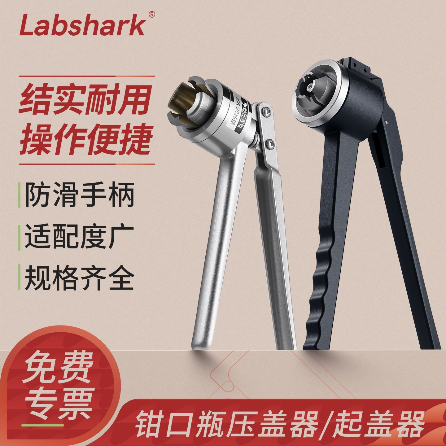 Labshark压盖器起盖器304不锈钢手动压盖器西林瓶压盖机钳口瓶起