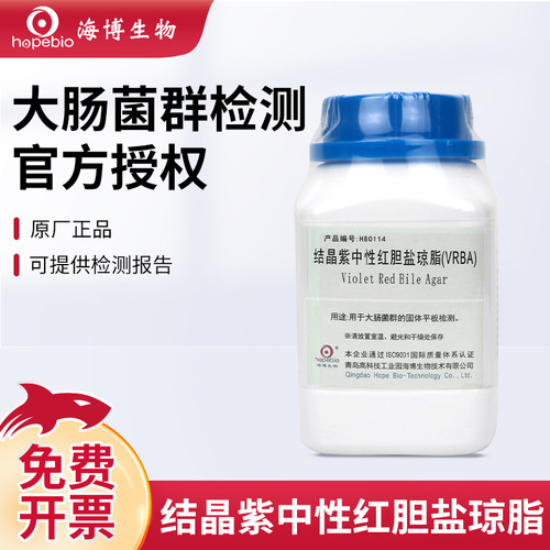 青岛海博结晶紫中性红胆盐琼脂