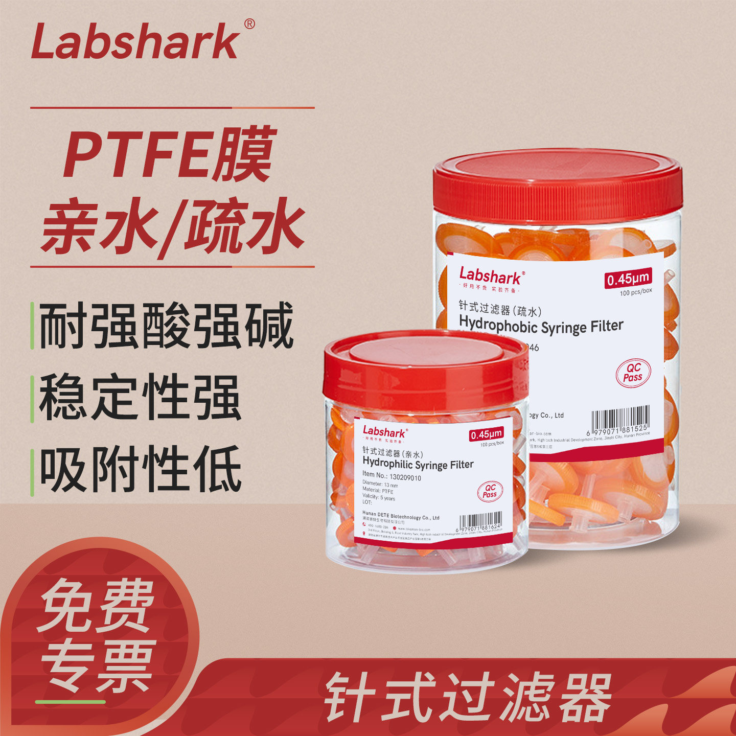 Labshark一次性针式过滤器PTFE亲水疏水0.45μm滤头针头实验室专用过滤除菌微孔滤膜滤头