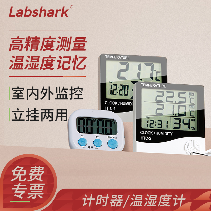 Labshark实验室专用电子计时器