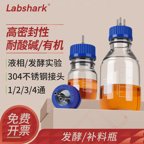 Labshark玻璃补料瓶发酵罐实验室