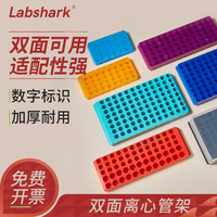 Labshark双面离心管架ep管架PCR管架多功能管架比克曼生物塑料60孔96孔板实验室试管架0.5/1.5/2ml双面板架