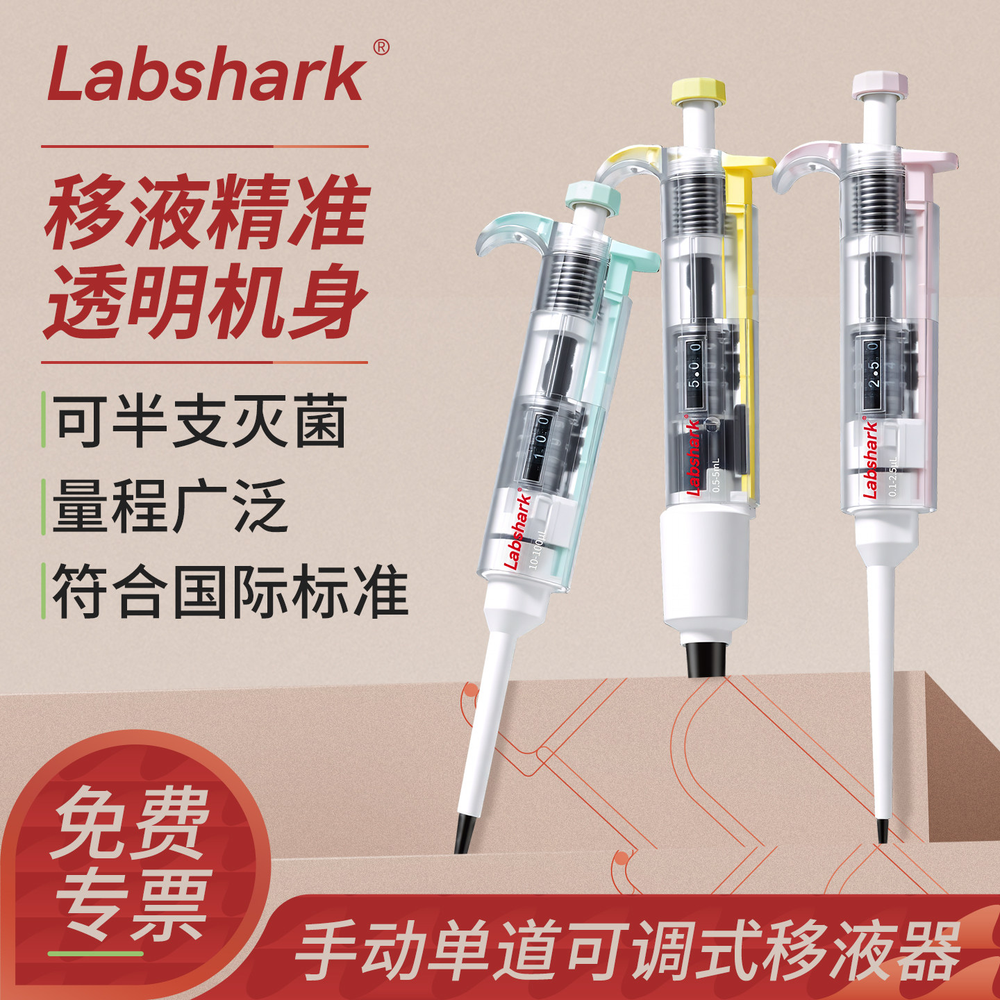 Labshark透明移液器单道移液枪图片