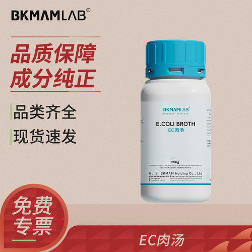 比克曼生物EC肉汤培养基