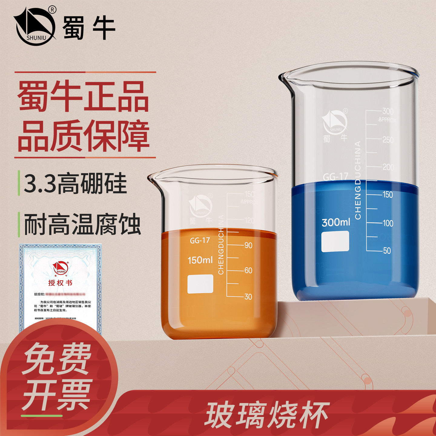 蜀牛玻璃烧杯高低型50 100 200 250 500ml毫升高硼硅加厚耐高温透明带刻度量筒杯化学实验室玻璃器材