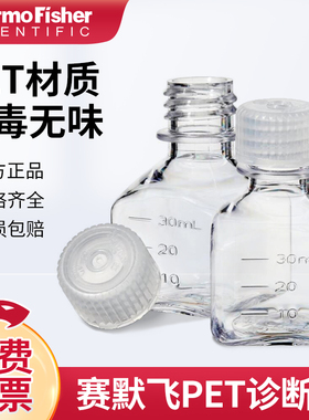 Thermo赛默飞Nalgene塑料瓶2035PET诊断瓶PC方形瓶PETG方形培养基瓶透明一次性塑料100mL带刻度342040