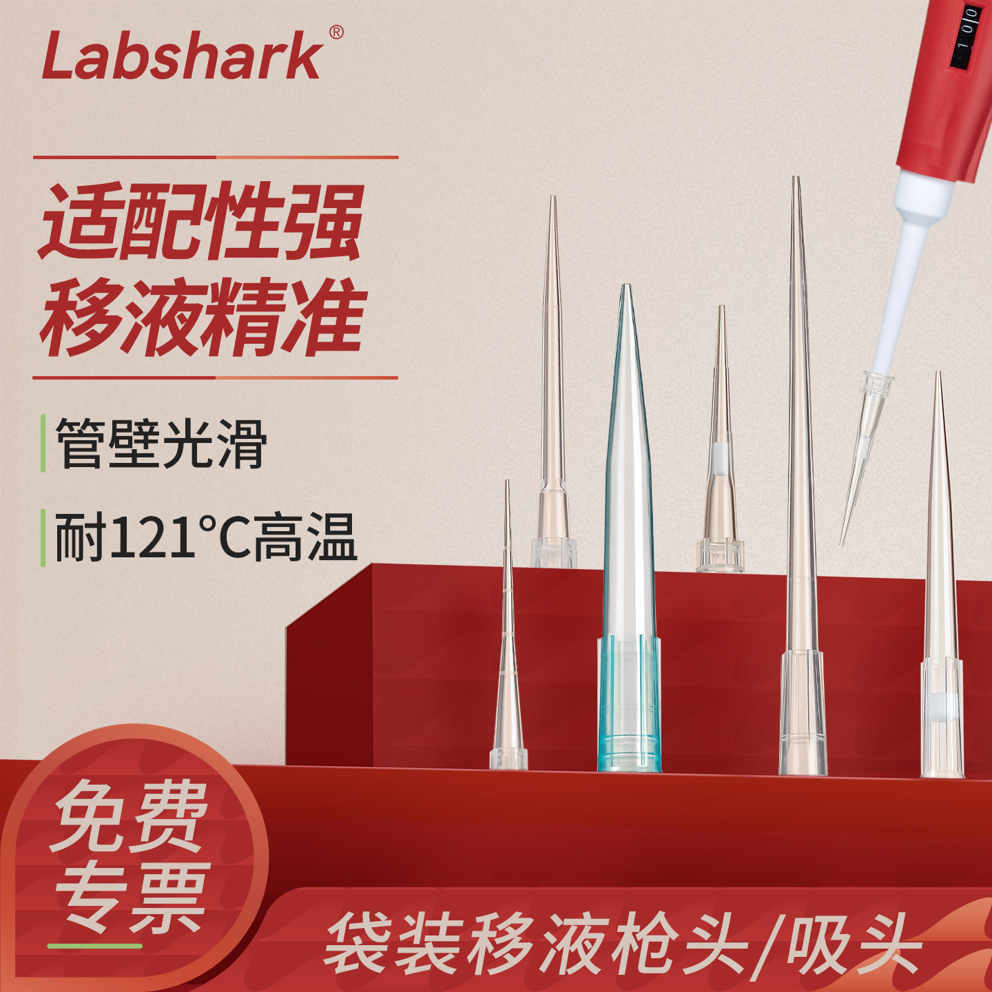 Labshark移液枪枪头一次性移液器吸头5mL枪头1mL袋装盒装带滤芯吸头10uL200uL10mL移液枪头吸头