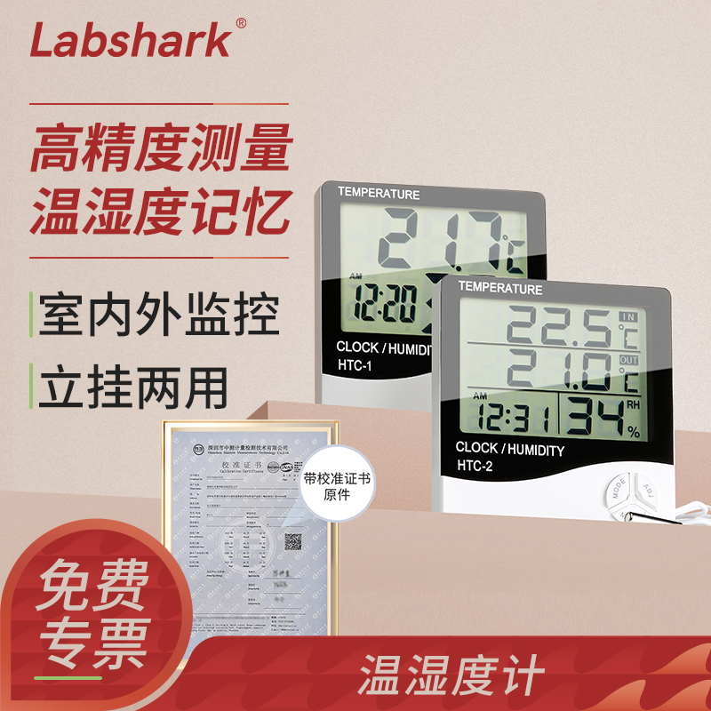 Labshark电子温湿度计实验室高精