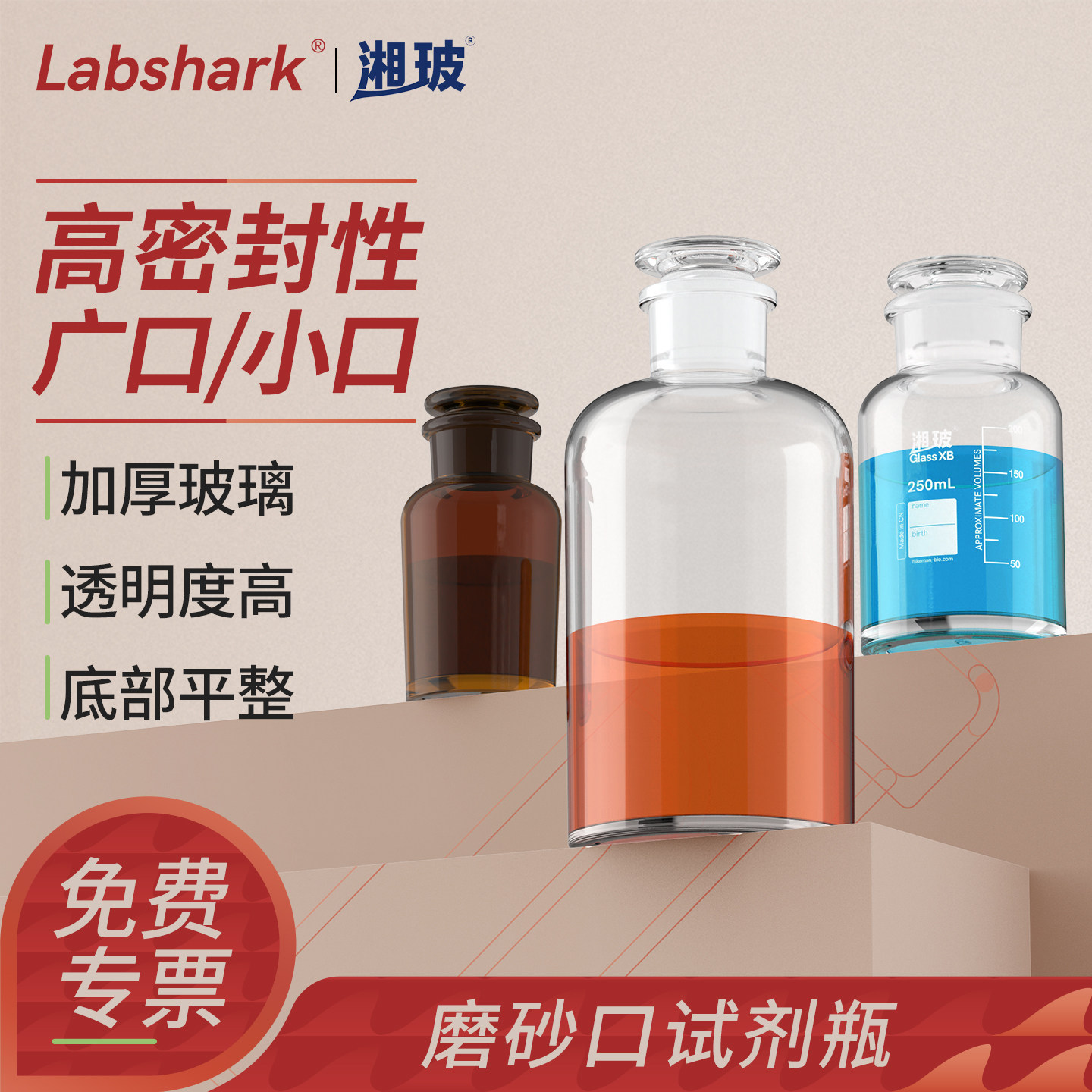 Labshark磨砂口广口瓶棕色玻璃试剂瓶60/250/500/1000mL毫升磨口瓶细口瓶实验室用试剂瓶透明密封瓶