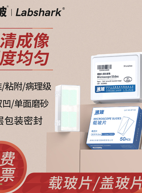 湘玻实验室盖玻片载玻片显微镜世泰单双凹面槽镜片病理级光面磨砂面盖片7101型玻璃片染色观察生物标本切片