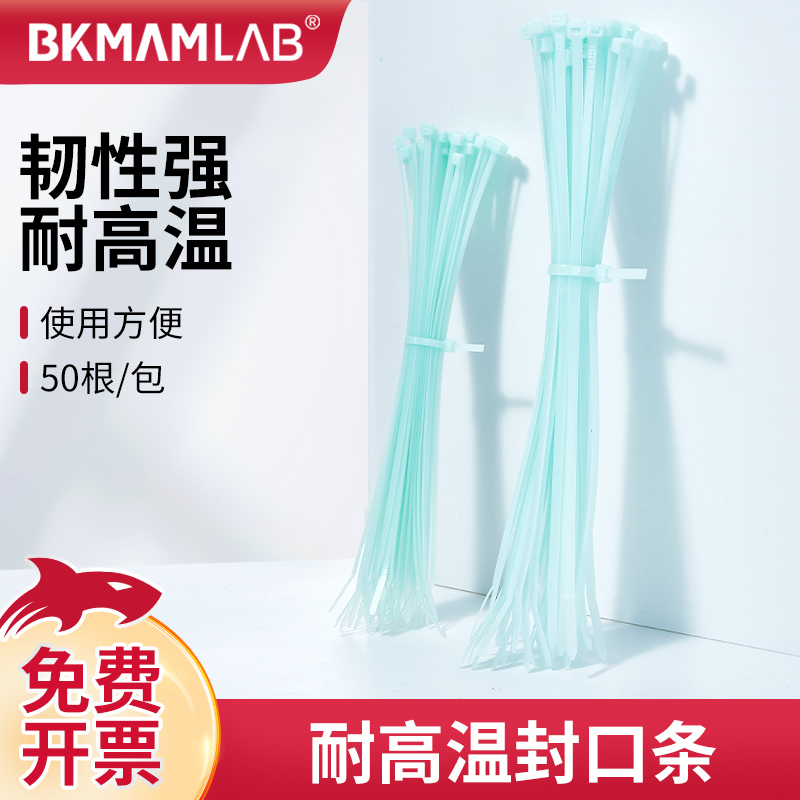 比克曼生物耐高温封口条束线带