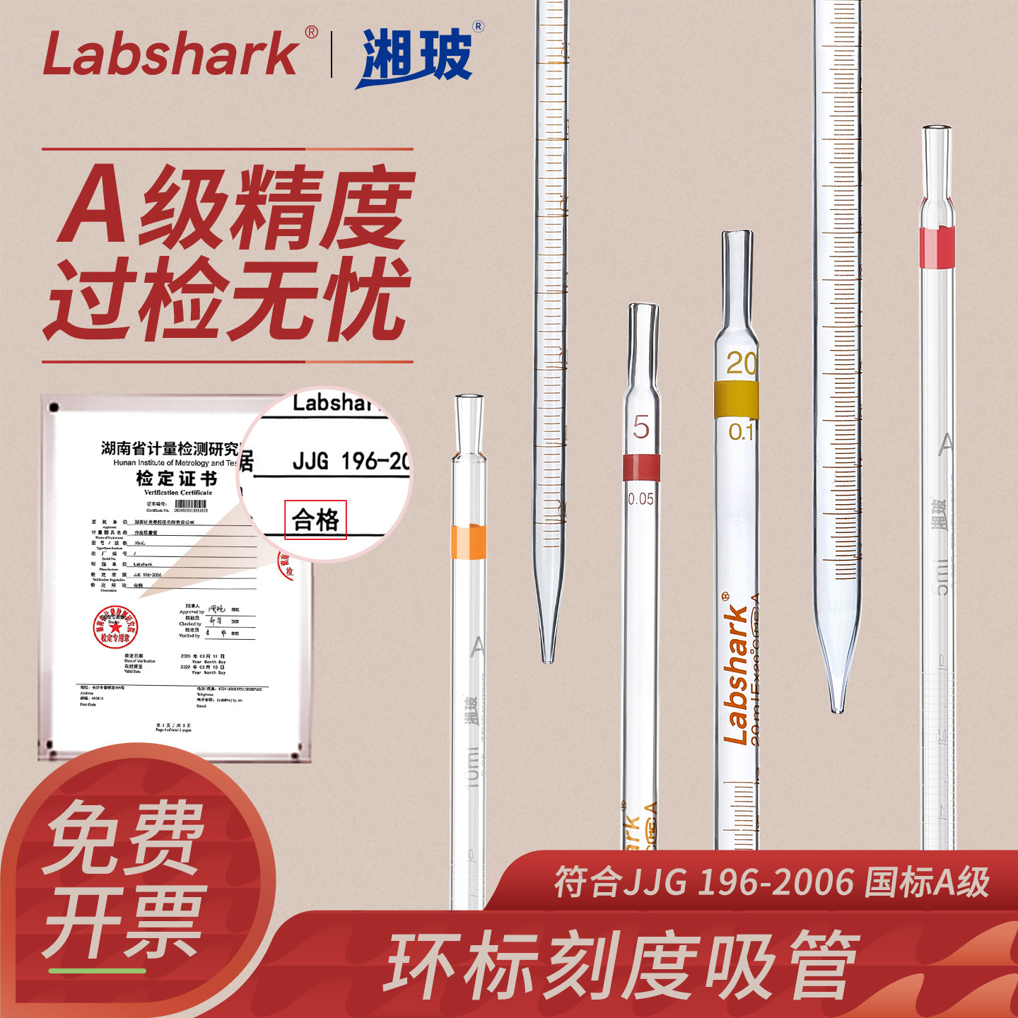 Labshark环标刻度吸管A级玻璃刻度移液管实验室1 2 5 10 20 50mL毫升玻璃单标线分度吸量管玻璃刻度滴管湘玻
