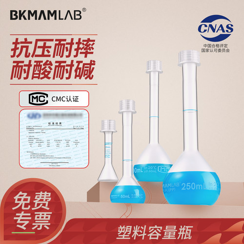 比克曼生物塑料容量瓶1001000mL